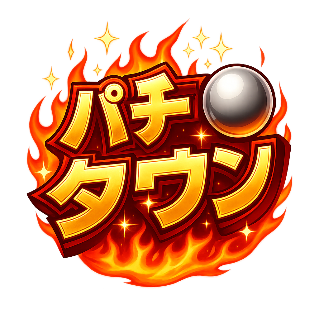 パチタウン